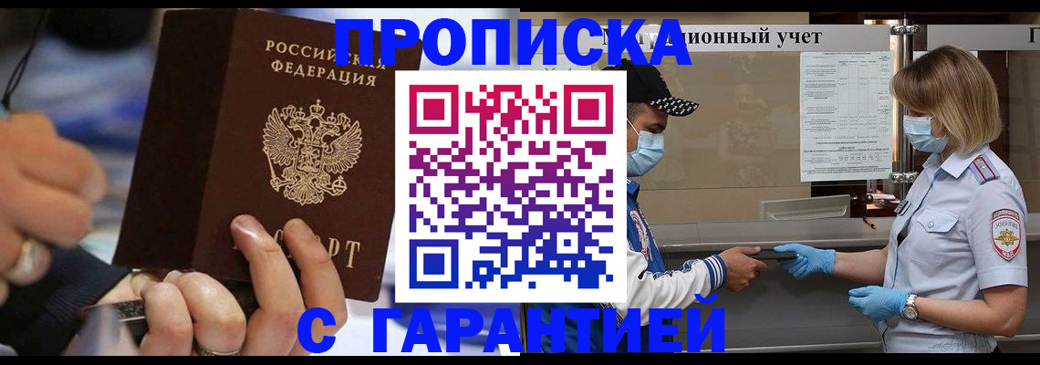 прописка 2025 в Орловской области