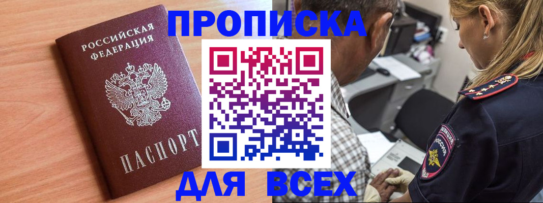 прописка в Орловской области