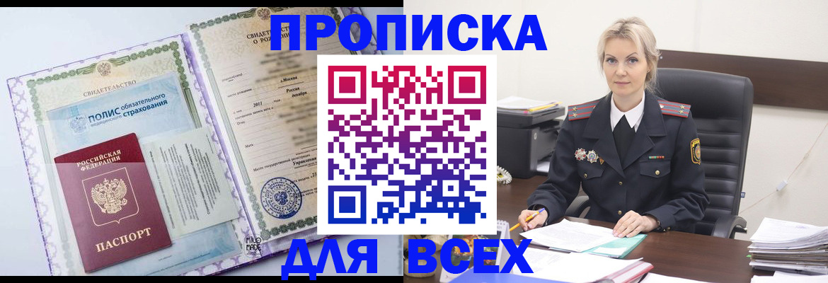 временная регистрация в квартире в Орловской области